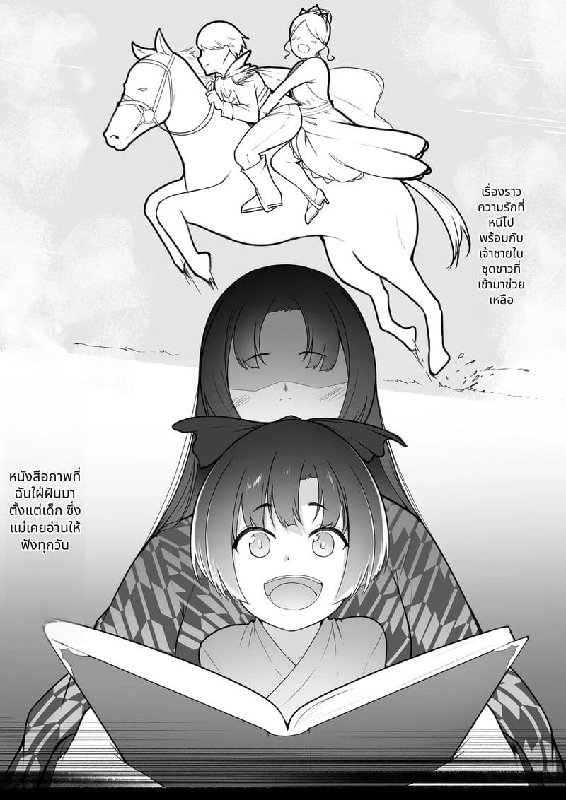 ฉันคิดว่าจะได้คบกับนางฟ้า แต่ก็ไม่ได้